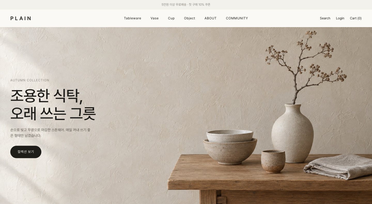 PLAIN 템플릿 PC 화면