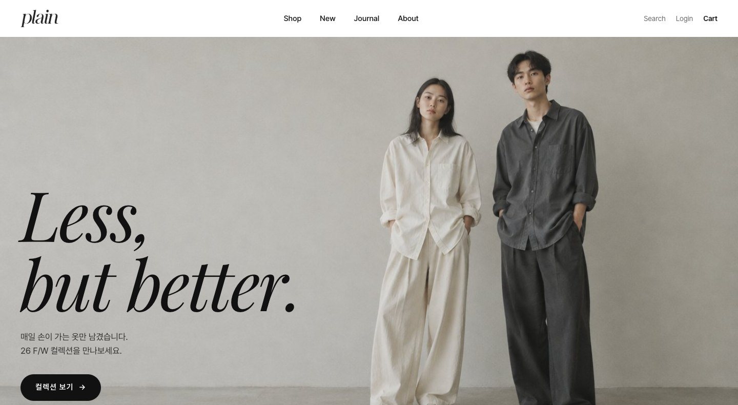 Plain 템플릿 PC 화면