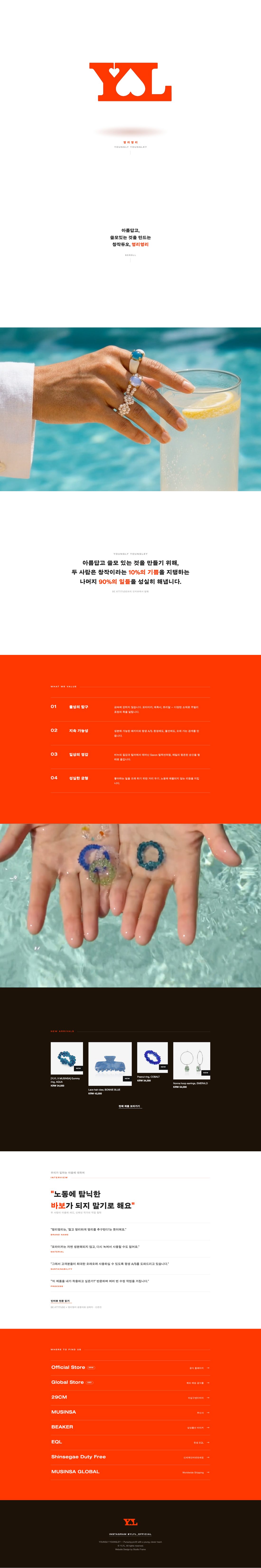 YLYL 영리영리 페이지 전체 흐름