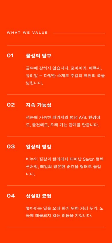 모바일 가치 소개 화면
